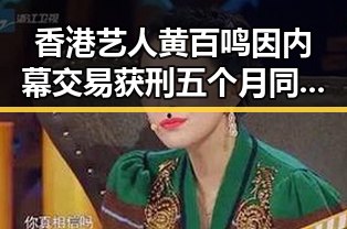 香港艺人黄百鸣因内幕交易获刑五个月同时支付宝推出新AI助手阿宝引关注