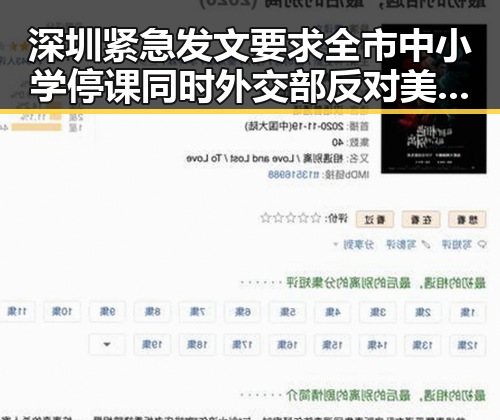 深圳紧急发文要求全市中小学停课同时外交部反对美方泛化国家安全概念引发关注