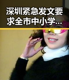 深圳紧急发文要求全市中小学停课同时外交部反对美方泛化国家安全概念引发关注