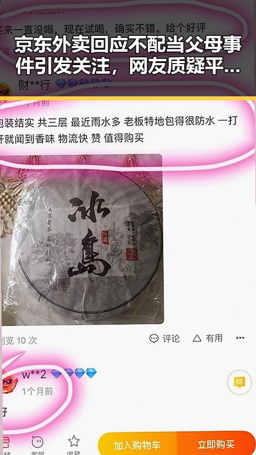 京东外卖回应不配当父母事件引发关注，网友质疑平台责任与家庭教育