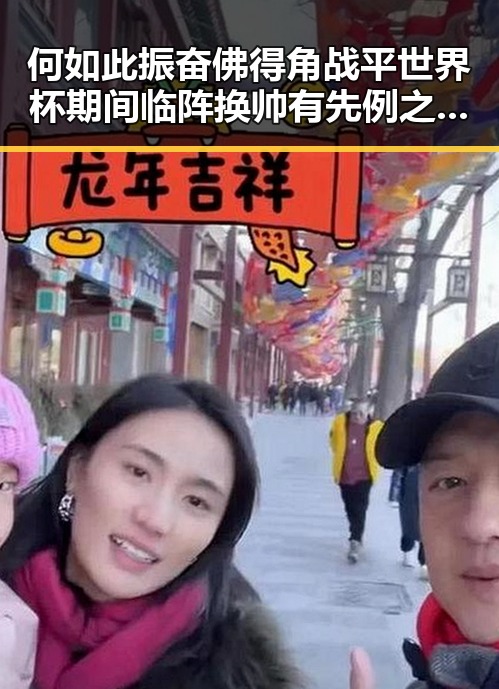 何如此振奋佛得角战平世界杯期间临阵换帅有先例之谜引发热议