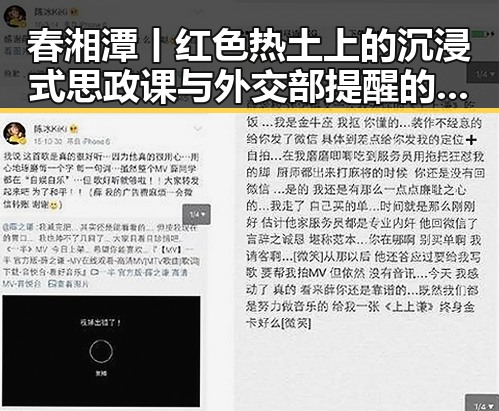 春湘潭丨红色热土上的沉浸式思政课与外交部提醒的世界杯观赛安全