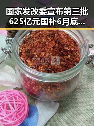 国家发改委宣布第三批625亿元国补6月底前下达，气象专家回应雨带北移引关注