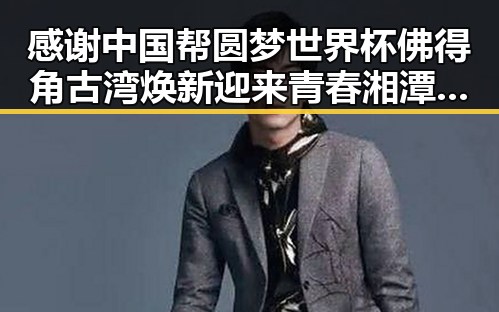 感谢中国帮圆梦世界杯佛得角 古湾焕新迎来青春湘潭的精彩瞬间