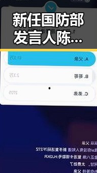 新任国防部发言人陈曦亮亮相引关注 中国女排土耳其站开门红展现强大实力