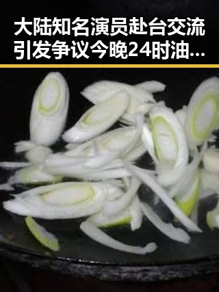 大陆知名演员赴台交流引发争议今晚24时油价将少花20元