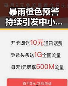 暴雨橙色预警持续引发中小河流发生超警洪水第三批国补助力救援行动