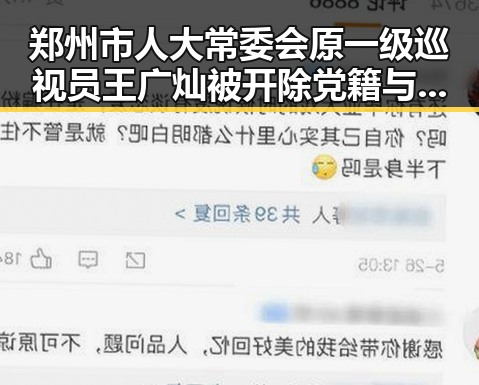 郑州市人大常委会原一级巡视员王广灿被开除党籍与青春湘潭沉浸式思政课的集结反差揭秘