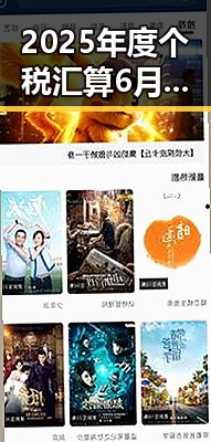 2025年度个税汇算6月30日结束,记者探访高考评卷现场揭示公平细节