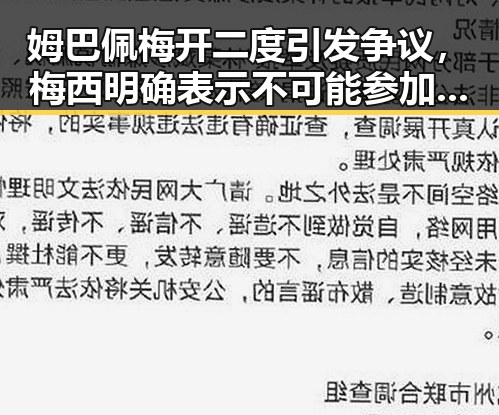 姆巴佩梅开二度引发争议，梅西明确表示不可能参加2030年世界杯